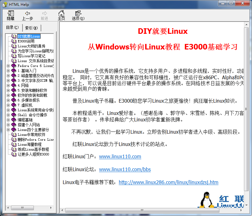 从Windows转向Linux教程 E3000基础学习（DIY就要Linux）chm格式_操作系统教程