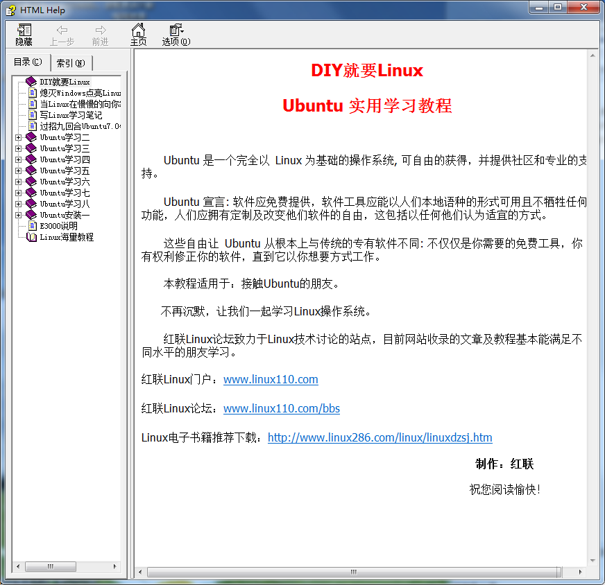 Ubuntu 实用学习教程 DIY就要linux chm格式_操作系统教程