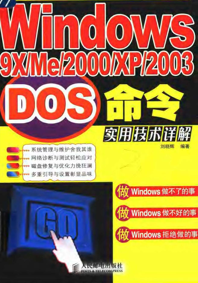 Windows DOS命令实用技术详解_操作系统教程