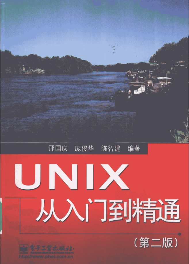 UNIX从入门到精通（第二版）_操作系统教程