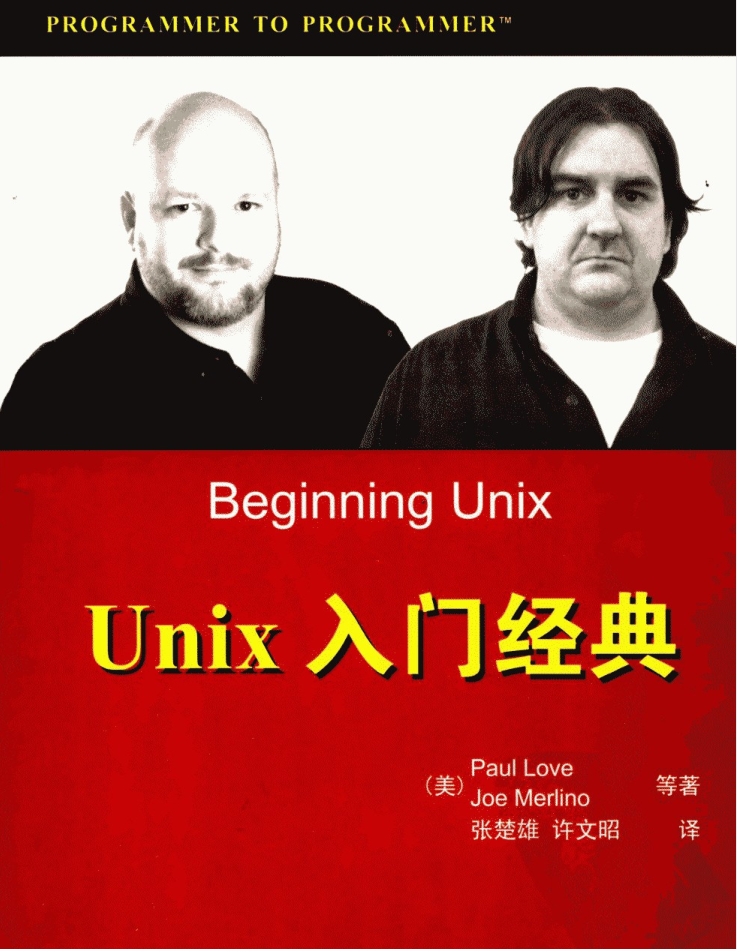 Unix入门经典_操作系统教程