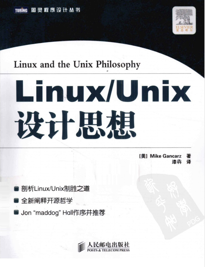 Linux/Unix设计思想_操作系统教程