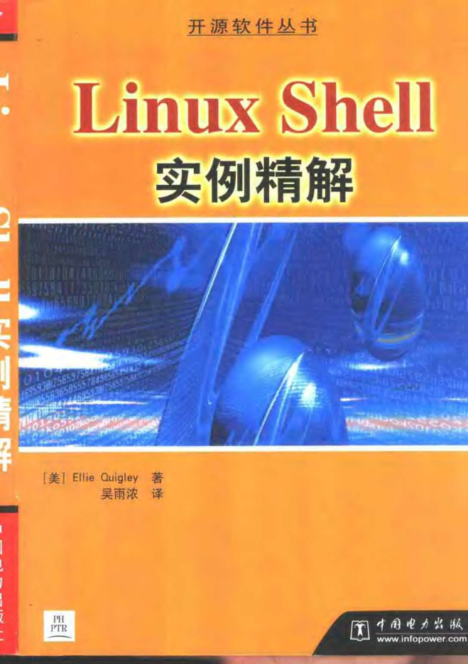 Linux Shell 实例精解_操作系统教程