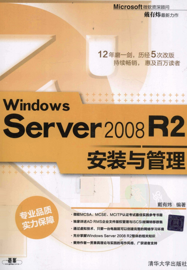 Windows Server 2008 R2安装与管理_操作系统教程