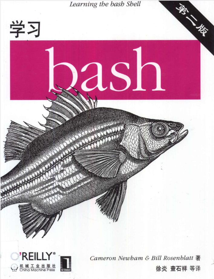 学习bash：第二版（中文版）_操作系统教程