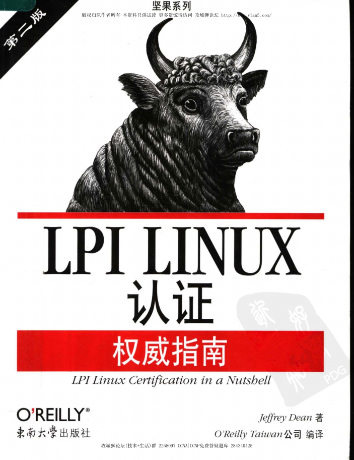 LPI LINUX认证权威指南_操作系统教程