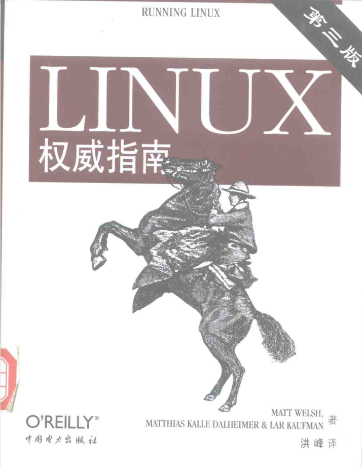linux权威指南（第三版）_操作系统教程