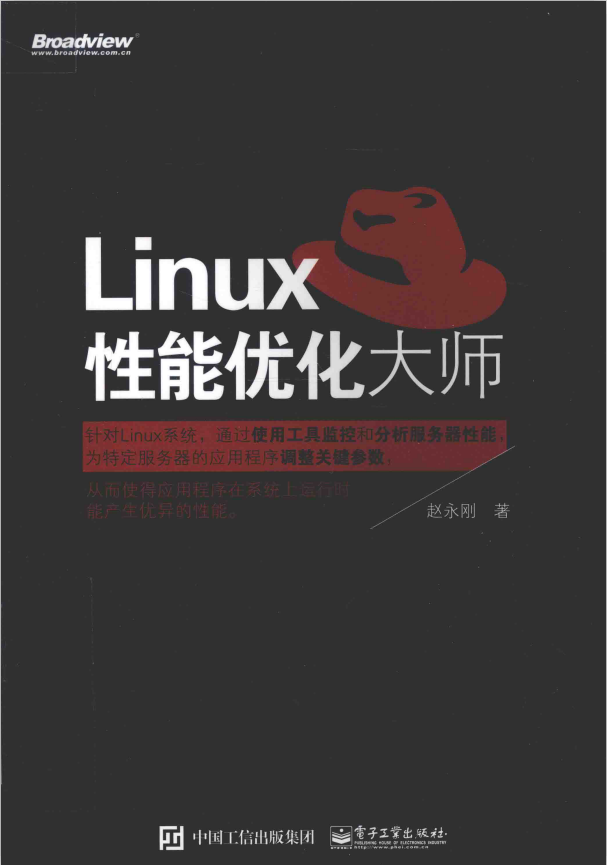 Linux性能优化大师_操作系统教程