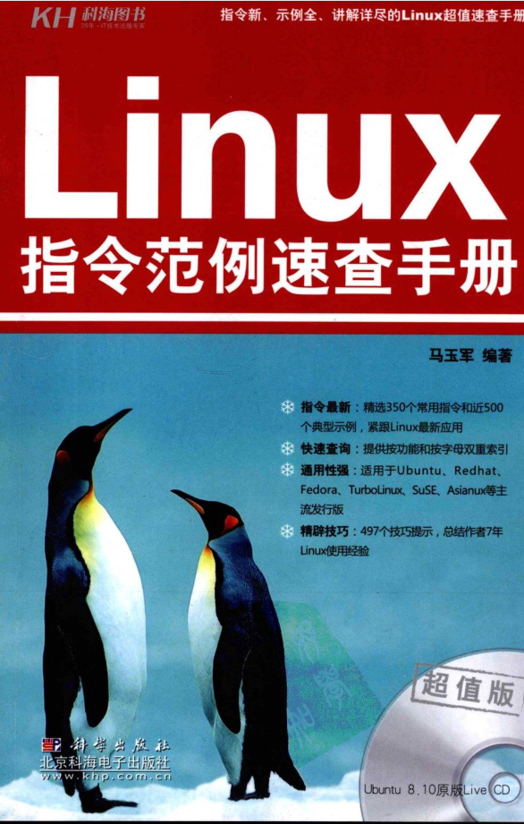 《Linux 指令范例速查手册》PDF_操作系统教程