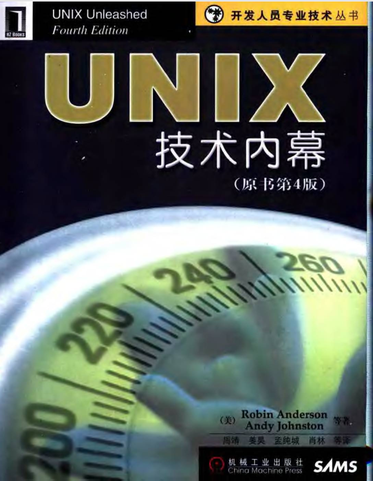 《UNIX技术内幕》PDF 下载_操作系统教程