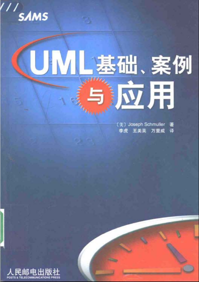 《UML基础案例与应用》PDF 下载_操作系统教程