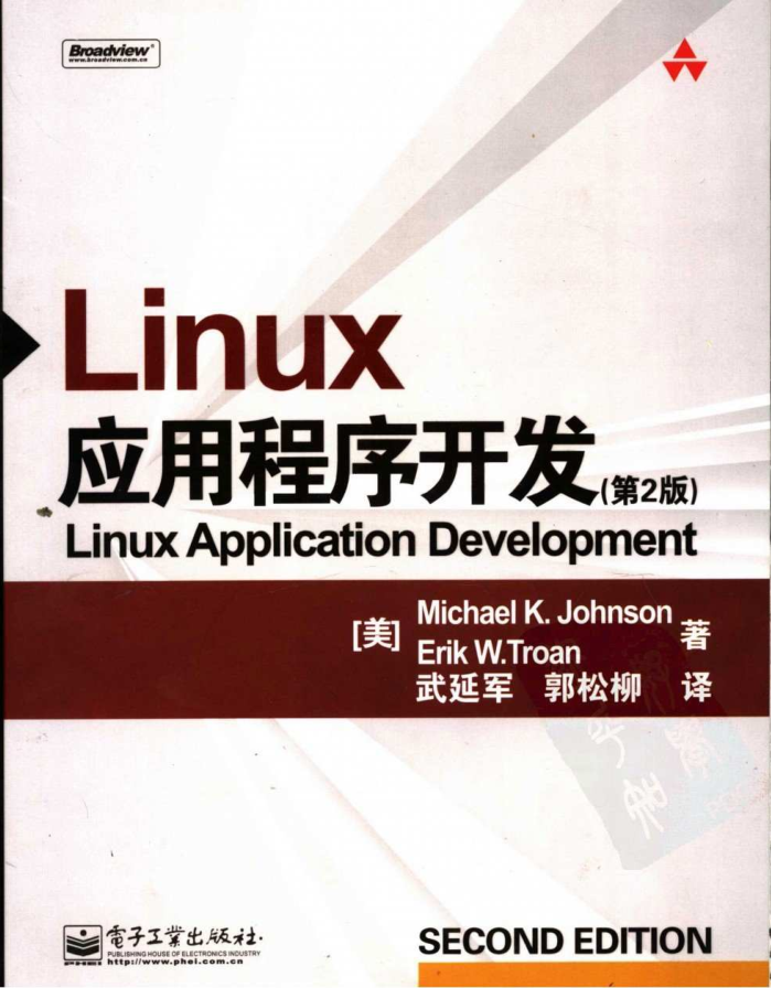 《Linux应用程序开发》第2版 PDF 下载_操作系统教程