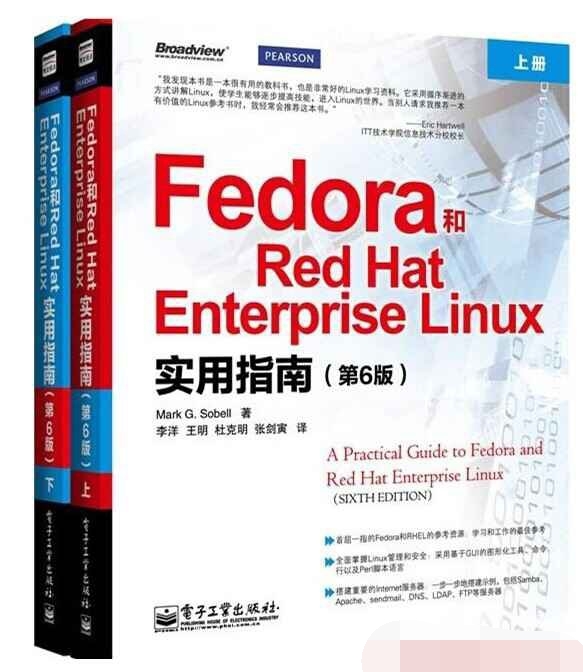 《Fedora和Red Hat Enterprise Linux实用指南（第6版上下）》PDF 下载_操作系统教程