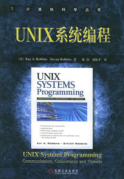《UNIX系统编程》PDF 下载_操作系统教程