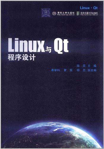 《Linux与Qt程序设计》PDF 下载_操作系统教程