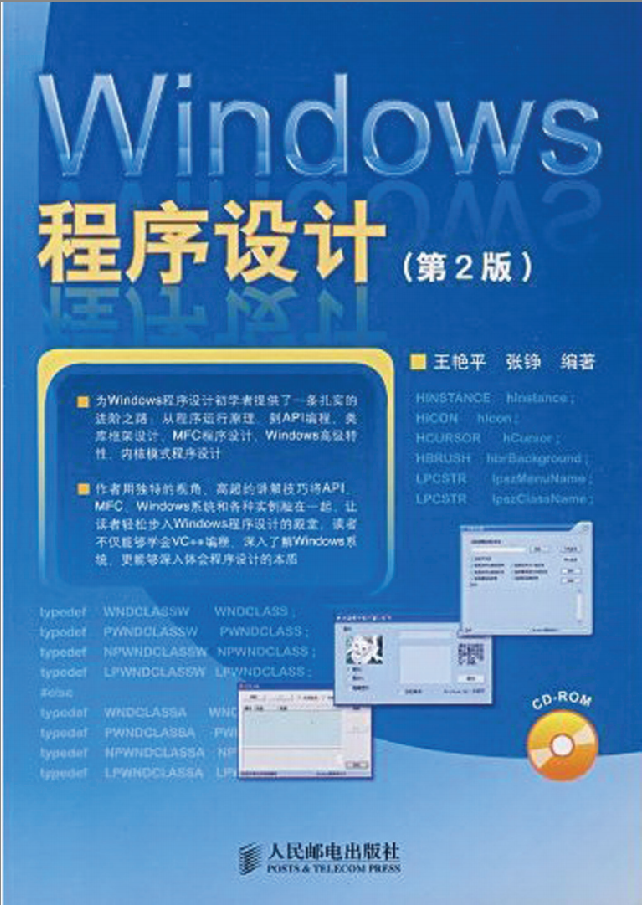 Windows程序设计（第2版）_操作系统教程