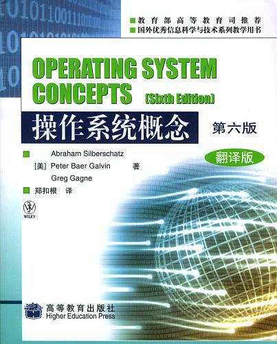 《操作系统概念第六版翻译版》PDF 下载_操作系统教程