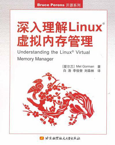 深入理解Linux虚拟内存管理_操作系统教程