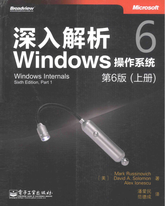 深入解析Windows操作系统（第6版 上下册）_操作系统教程