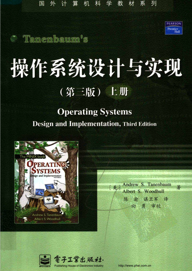 操作系统设计与实现 第3版 上_操作系统教程