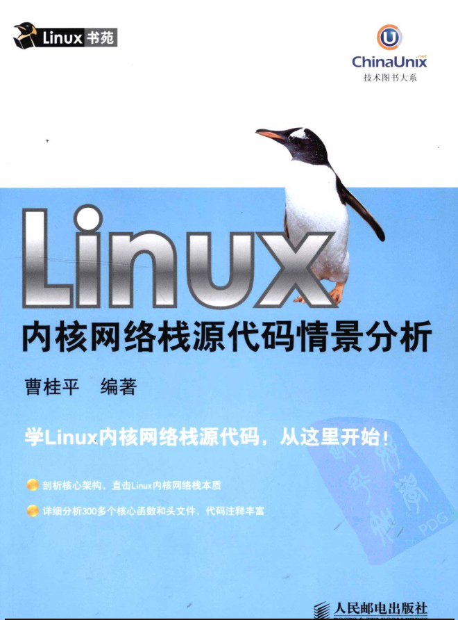 Linux内核网络栈源代码情景分析_操作系统教程