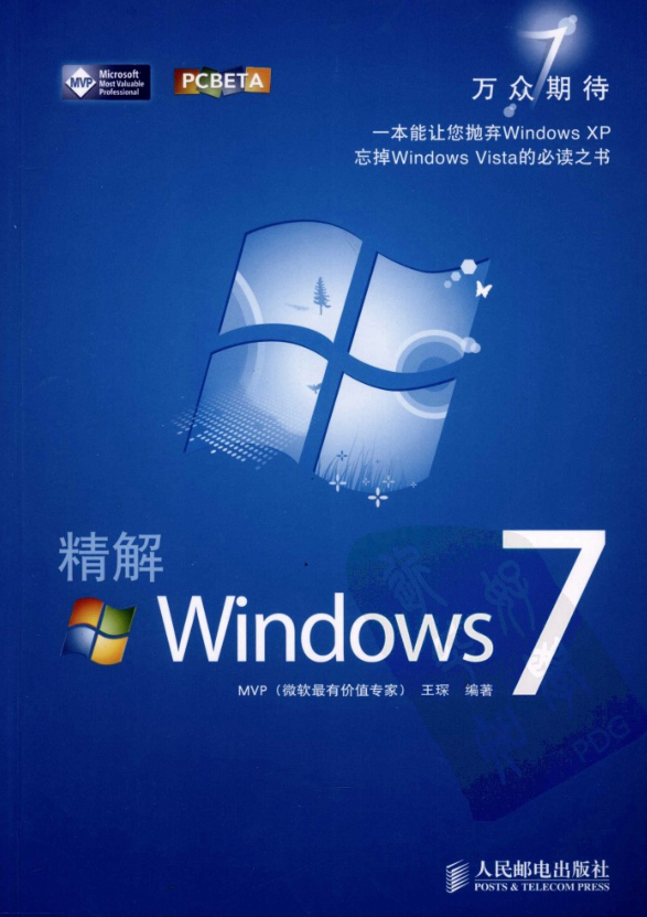 精解Windows 7_操作系统教程