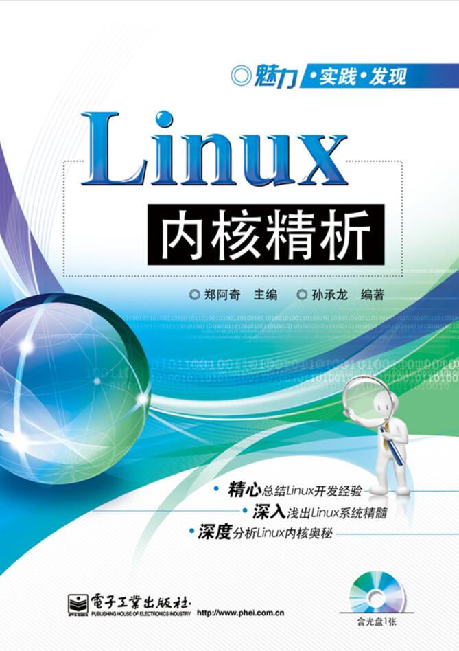 Linux内核精析_操作系统教程