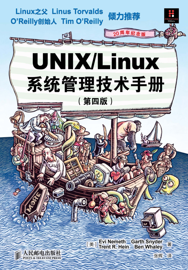 UNIX·Linux.系统管理技术手册 第4版_操作系统教程