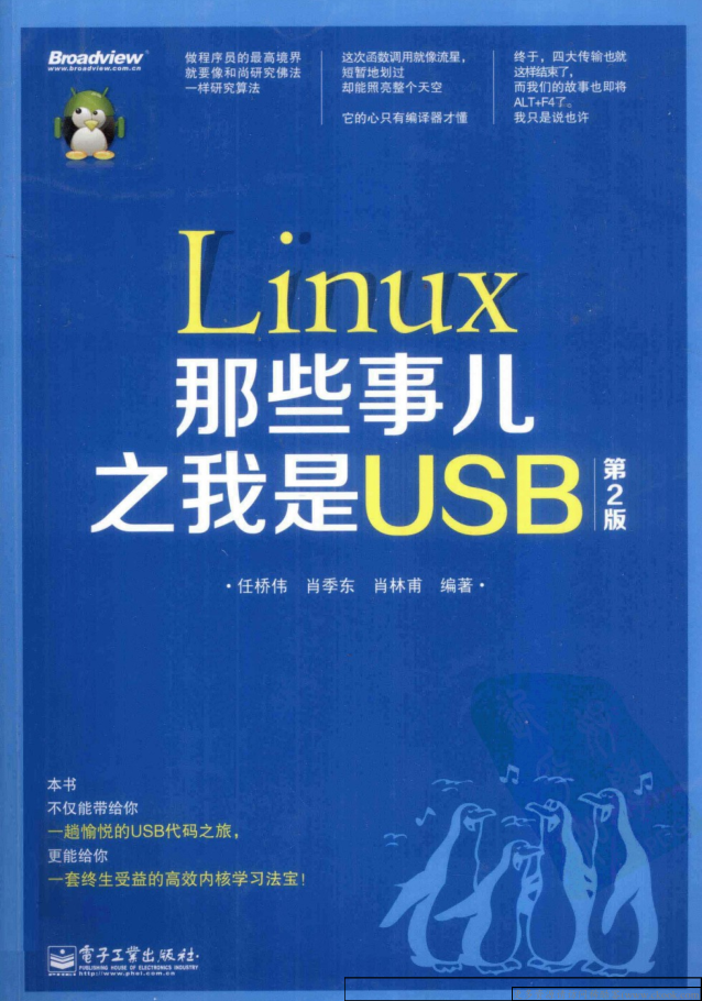 Linux那些事儿之我是USB（第2版）_操作系统教程