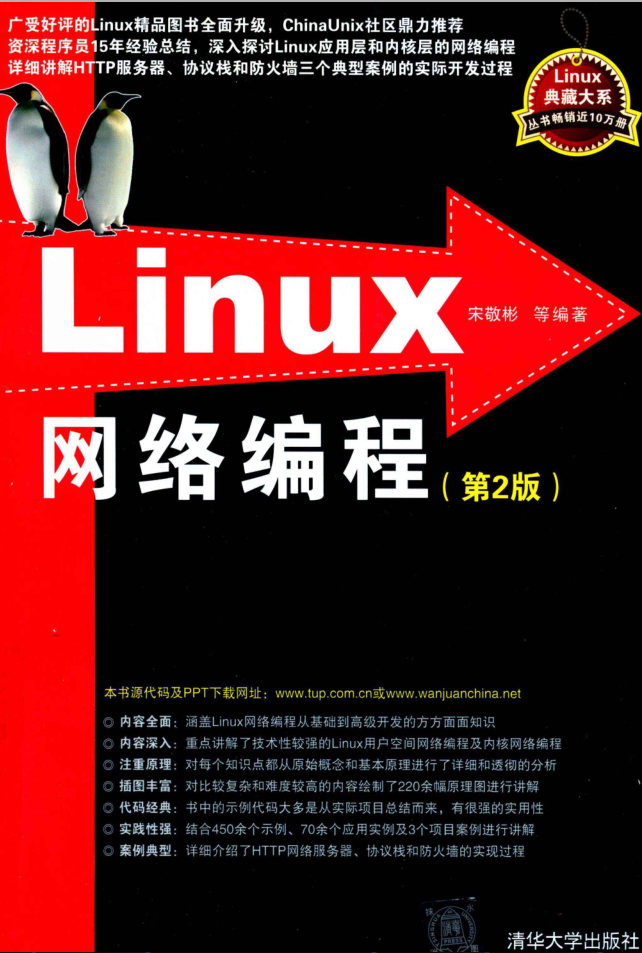 Linux网络编程 （第2版 ）_操作系统教程
