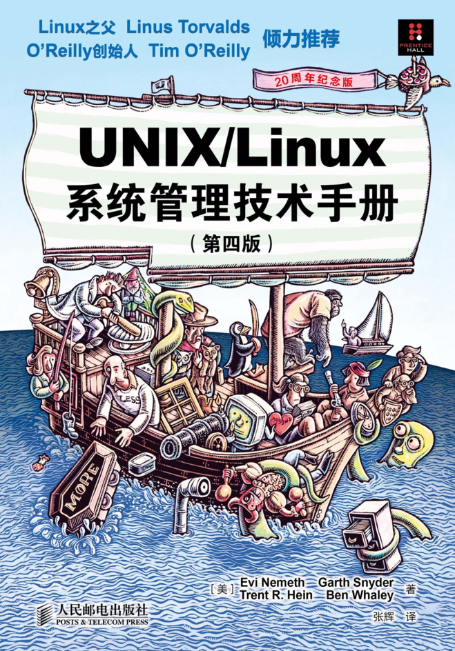 UNIXLinux系统管理技术手册（第4版）清晰自制完整书签_操作系统教程