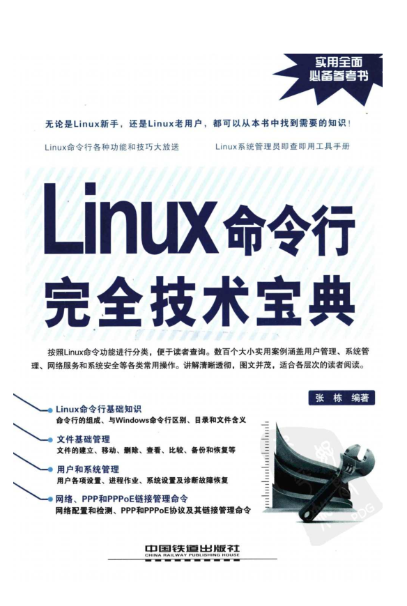 Linux命令行完全技术宝典_操作系统教程