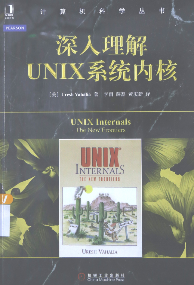 深入理解UNIX系统内核_操作系统教程