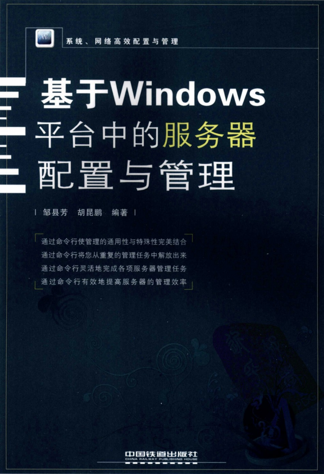 基于Windows平台中的服务器配置与管理_操作系统教程