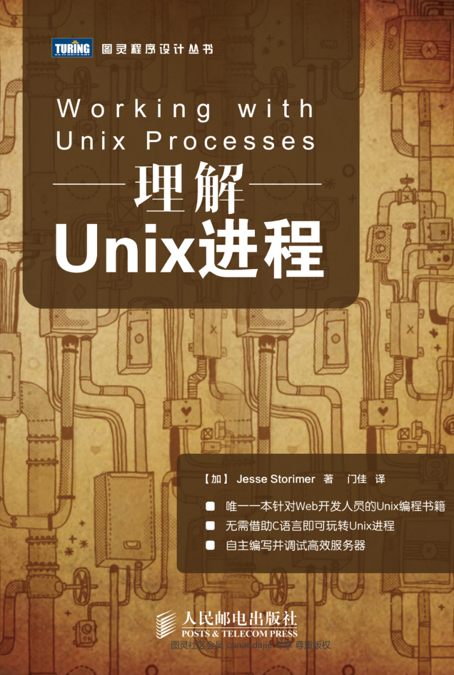 理解Unix进程_操作系统教程