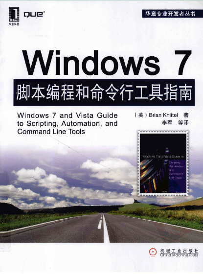 Windows7脚本编程和命令行工具指南_操作系统教程