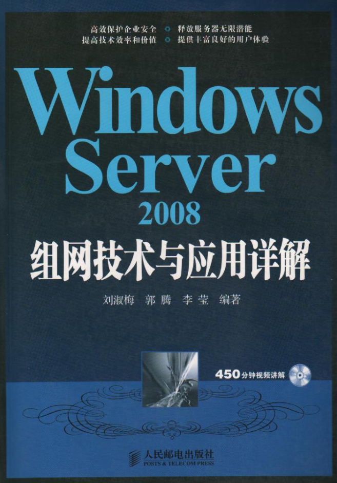 Windows Server2008 组网技术与应用详解_操作系统教程