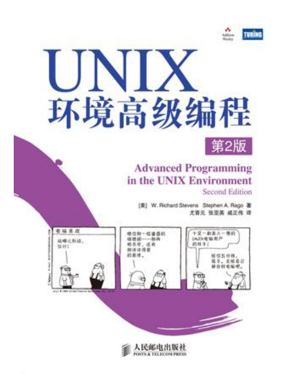 UNIX环境高级编程_操作系统教程