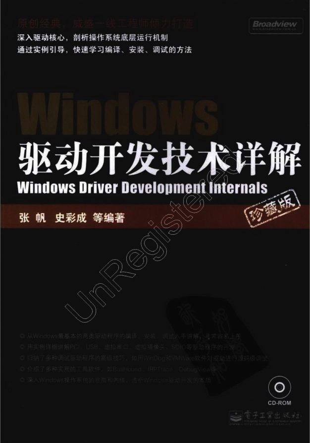 《windows驱动开发技术详解》.张帆、史彩成_操作系统教程