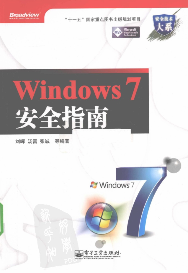 Windows.7安全指南_操作系统教程