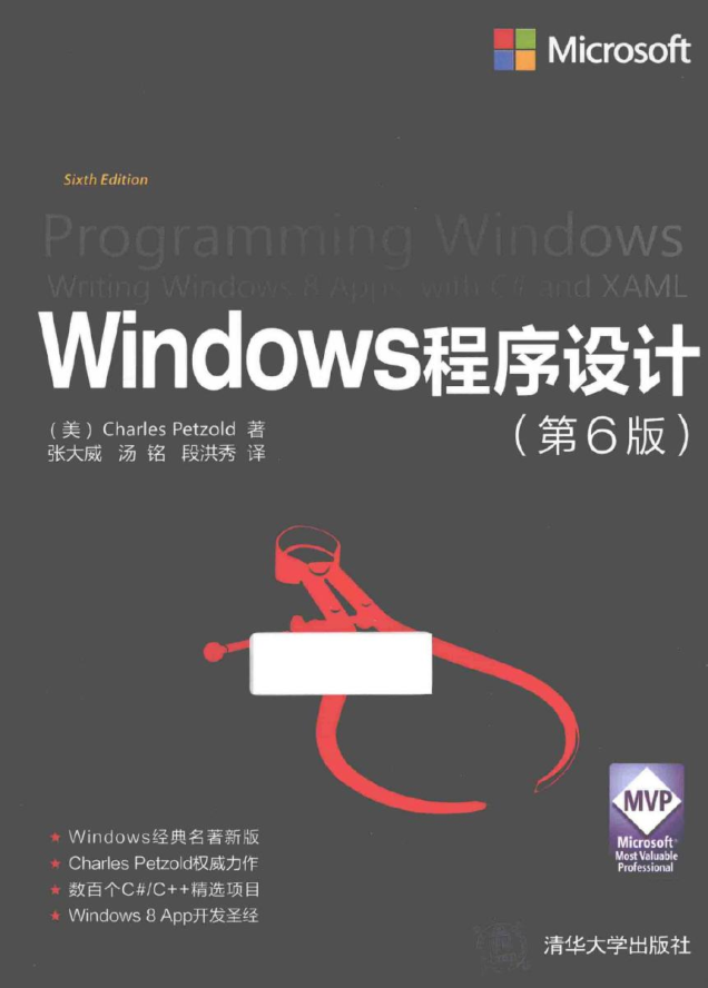 WINDOWS程序设计 第六版_操作系统教程