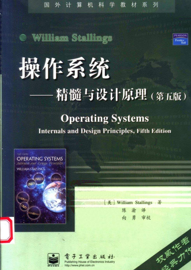 操作系统：精髓与设计原理（第五版）_操作系统教程
