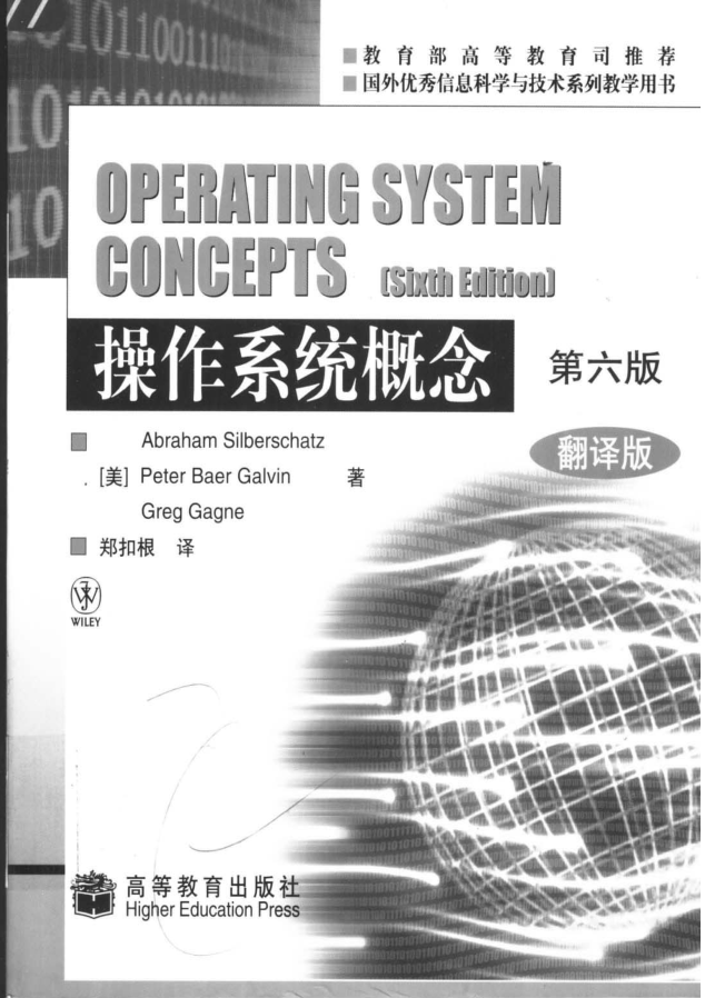操作系统概念第六版_操作系统教程
