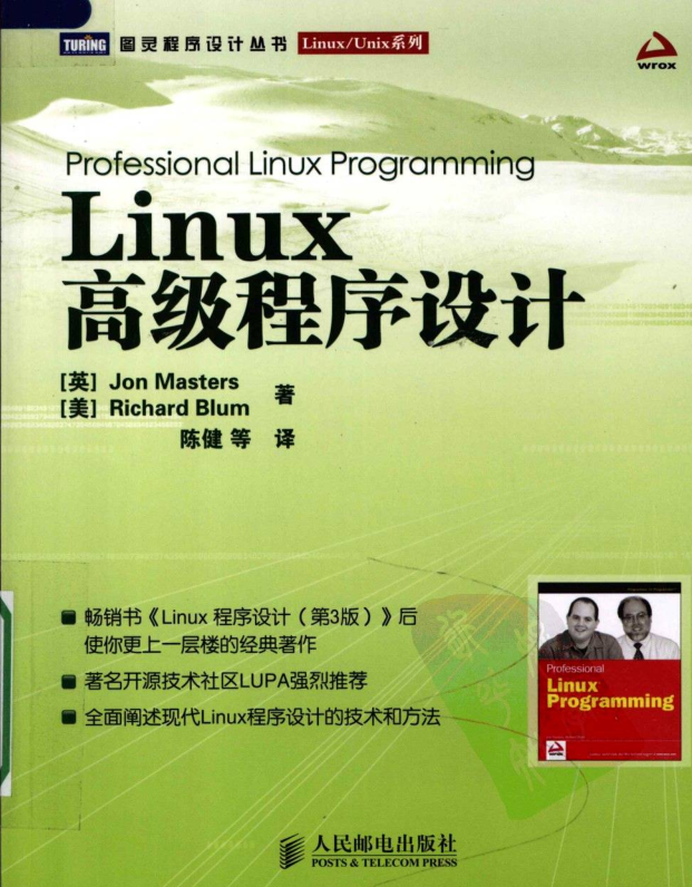 Linux高级程序设计_操作系统教程