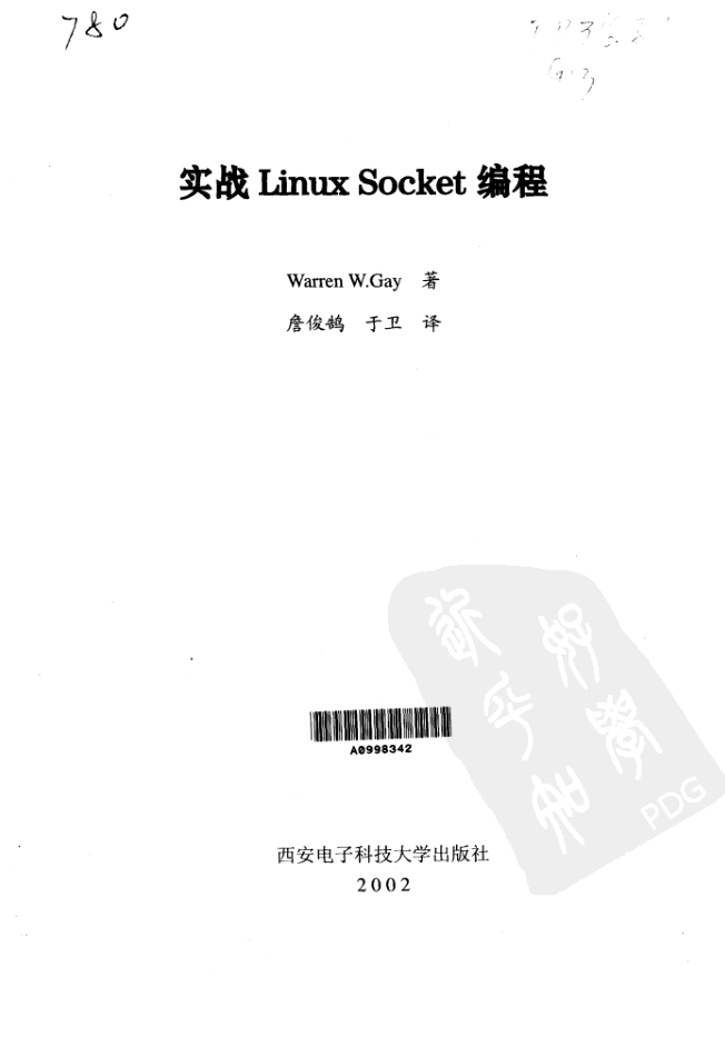 实战Linux+Socket编程_操作系统教程