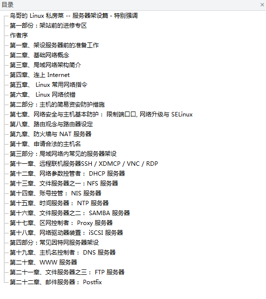 鸟哥的Linux私房菜服务器架设篇（第三版）_操作系统教程