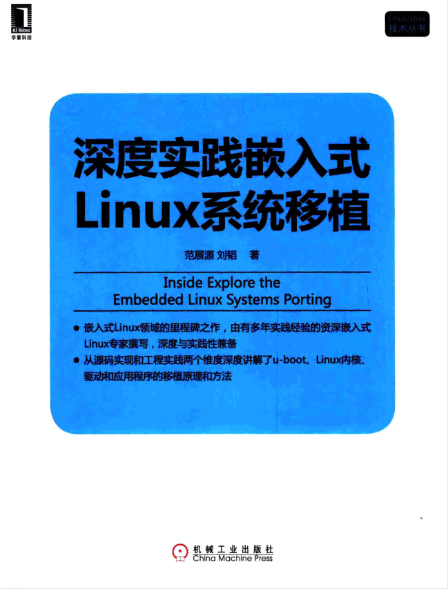 深度实践嵌入式Linux系统移植 （范展源著）_操作系统教程