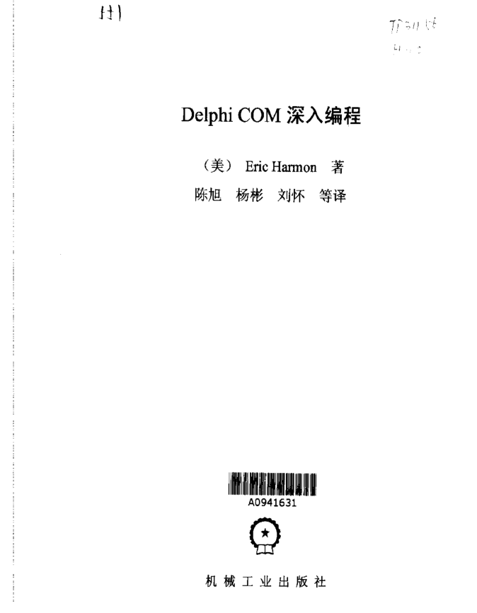 delphi COM深入编程_操作系统教程