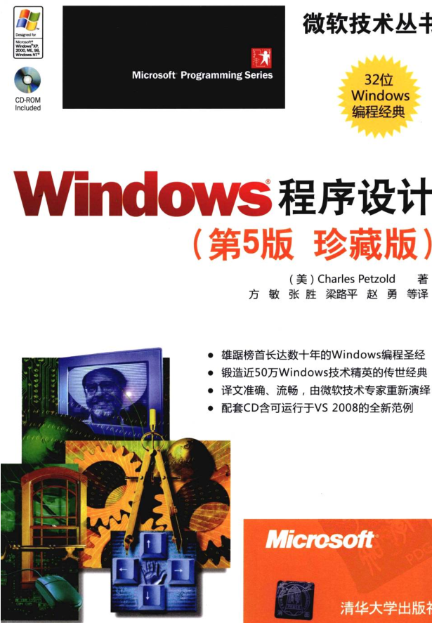 Windows程序设计（第5版珍藏版）_操作系统教程