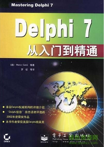 《Delphi7从入门到精通》中文版_操作系统教程